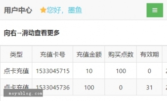 点卡充值记录手机端