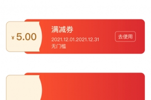满减优惠红包
