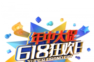 618年中大促狂欢日星星漂浮高清PNG透明装饰元素图片素材免费下载