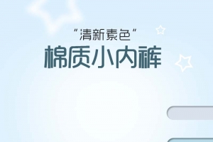 棉质儿童背景促销主图