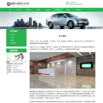 帝国CMS企业公司整站模板 - 自适应响应式HTML5，绿色版支持手机