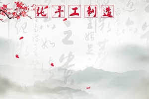 纯手工制作中国风背景