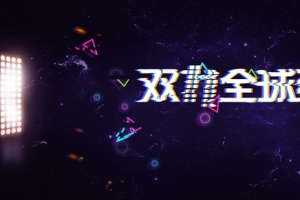 淘宝天猫双十一电商故障风黑色banner