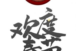 欢度春节艺术字手绘生肖牛元素图