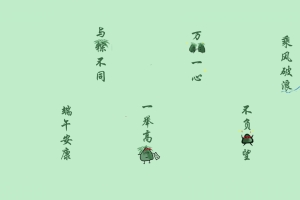 端午 可爱手绘 简约 文字 8k壁纸