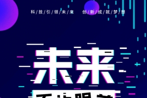未来科技感蓝色图片背景