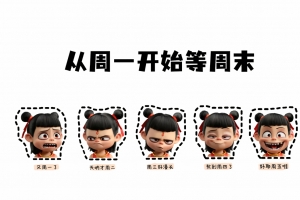 哪吒 打工人 从周一开始等周末 4K壁纸 3840x2400