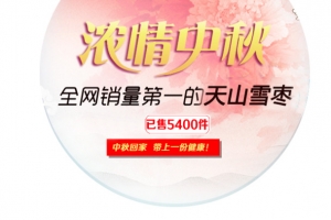 浓情中秋