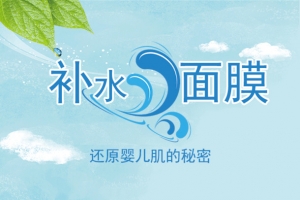 深层补水面膜尽情水润