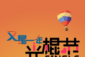 渐变光棍节H5背景