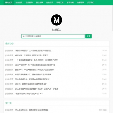 简约自适应HTML5全文字新闻帝国CMS模板，响应式整站设计