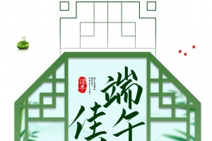 端午节端午佳节粽子粽叶窗台