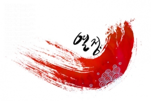 红色笔刷印