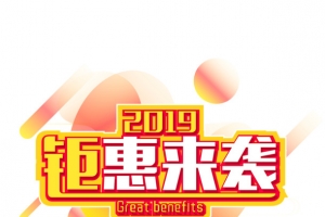 电商促销双十二钜惠来袭素材元素艺术字