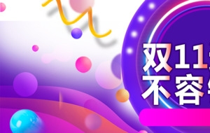 双十一双十一返场圆盘圆球装饰元素漂浮元素