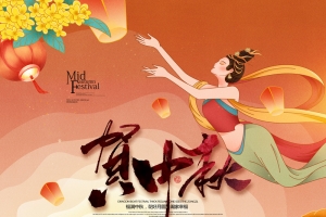 国潮中秋节插画中秋佳节嫦娥月饼中秋海报