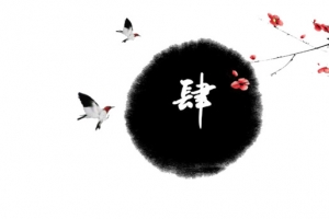 水墨中国风PPT模板