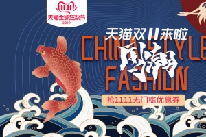 双十一双11国潮手绘风蓝色大促海报素材