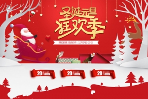 圣诞元旦狂欢季红色促销店铺首页