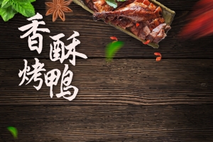 美味时尚风格淘宝食品鸭脖主图
