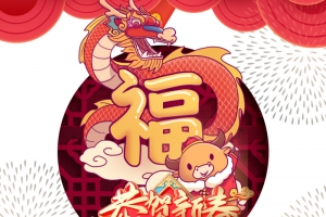 福年贺新春艺术字手绘春节元素图