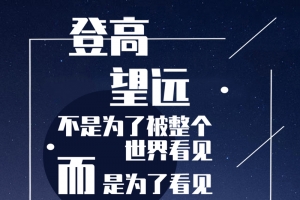 励志公司宣传图