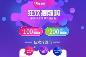 99聚星节狂欢提前购家电数码店铺首页