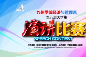 演讲比赛背景