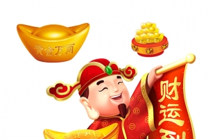财运到