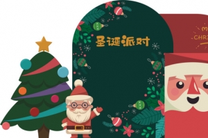 圣诞节派对活动造型