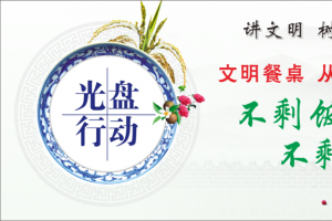 文明餐桌台签