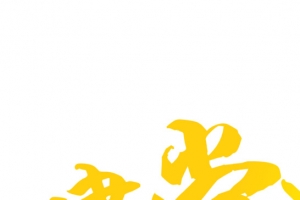 节日海报效果设计字体黄色