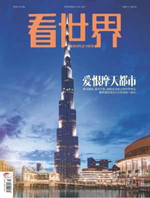 2021年世界大观，独家PDF精选，一探究竟！