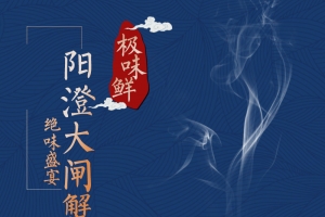 阳澄湖大闸蟹蓝色PSD分层主图背景素材