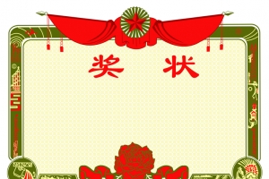 奖状图片背景素材