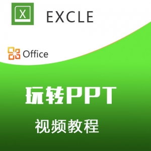 EXCLE视频教程大全，从入门到高级，全面覆盖Office技能提升