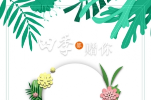 植物装饰边框元素图