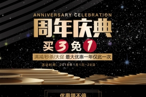周年庆典家电数码促销店铺首页