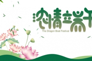 浓情端午荷花元素图