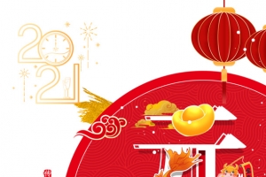 2021元旦艺术字灯笼云纹元素