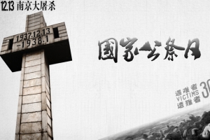 南京大屠杀国家公祭日灰色平面质感banner
