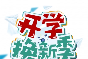 开学换新季 手绘人物元素