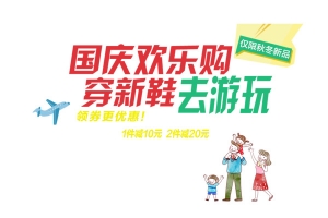 国庆旅游
