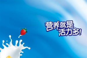 牛奶酸奶海报背景素材
