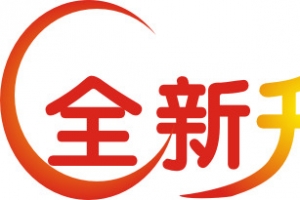 全新升级艺术字体设计