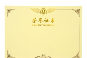 金色荣誉证书