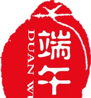 端午节印章印记装饰图片