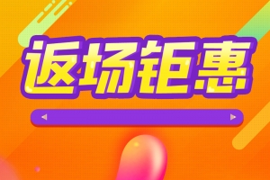 返场钜惠橙色几何促销PSD分层主图背景
