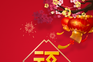 鼠年送福到家背景元素