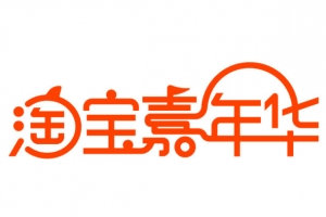 淘宝嘉年华LOGO字体设计